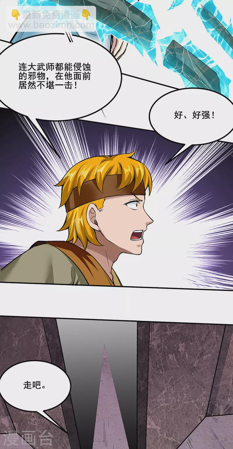 🍘武道独尊 第302话 邪帝心脏 第7页