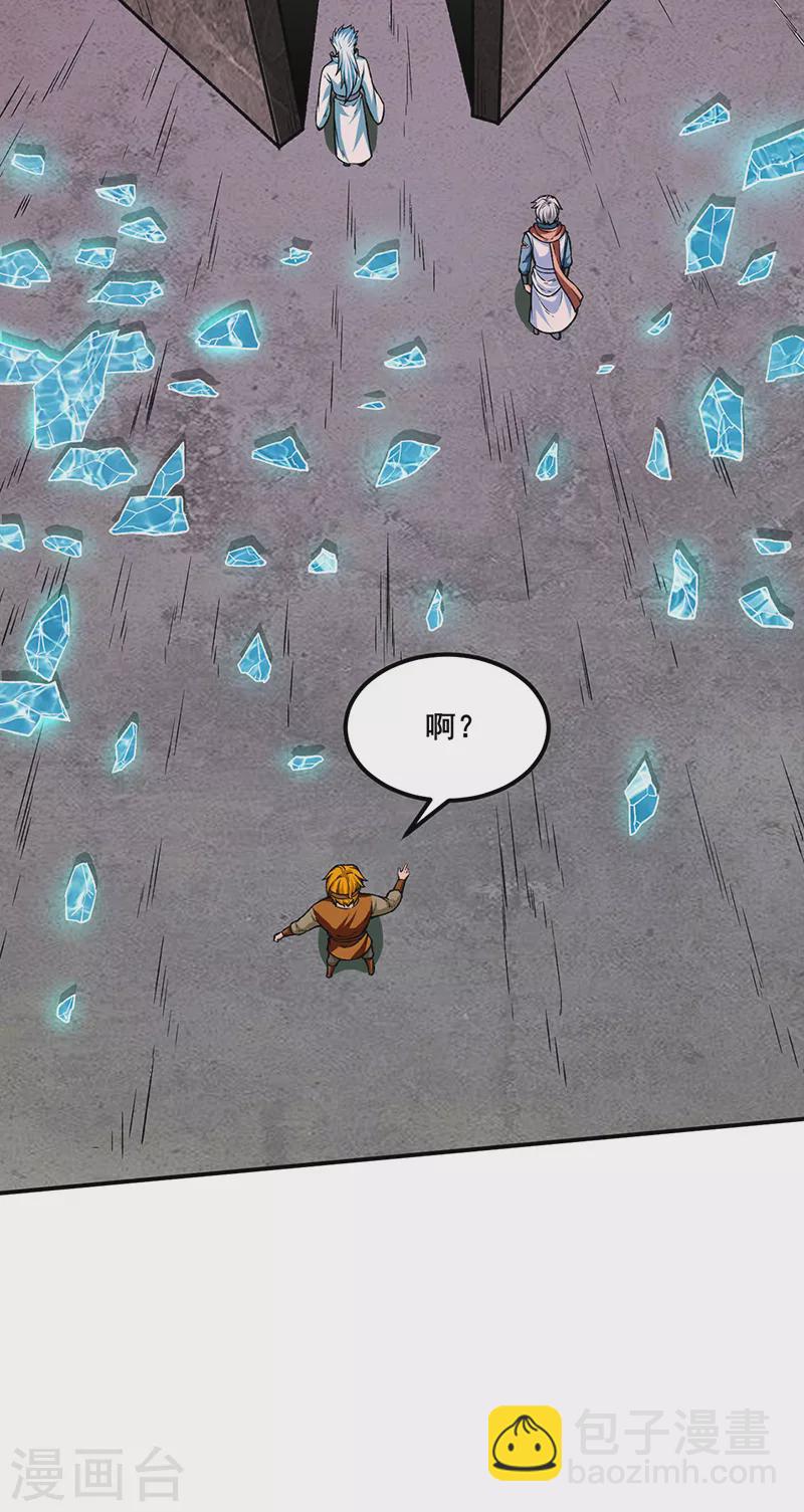🍘武道独尊 第302话 邪帝心脏 第8页