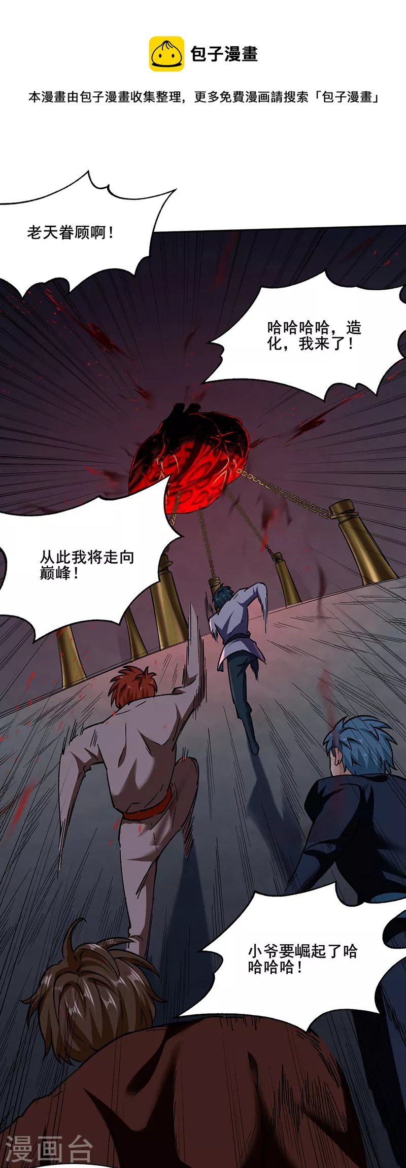 🍘武道独尊 第304话 生命抽取 第1页