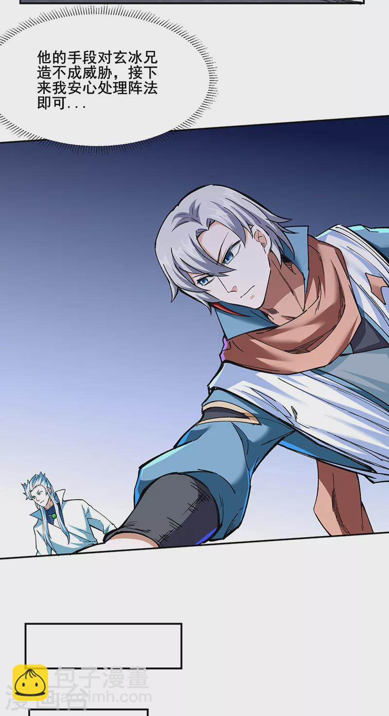 🍘武道独尊 第304话 生命抽取 第18页