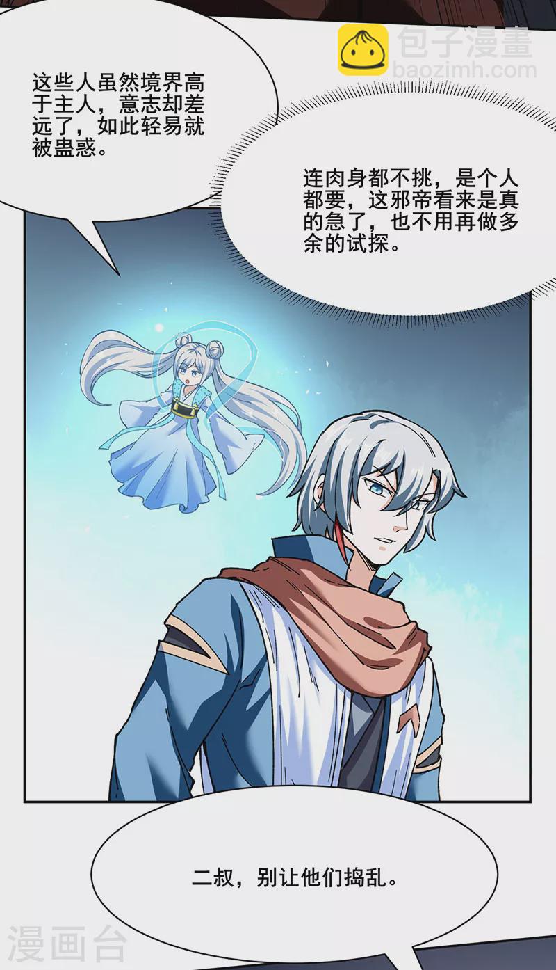 🍘武道独尊 第304话 生命抽取 第2页