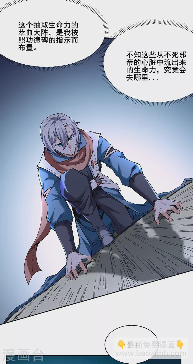 🍘武道独尊 第304话 生命抽取 第21页