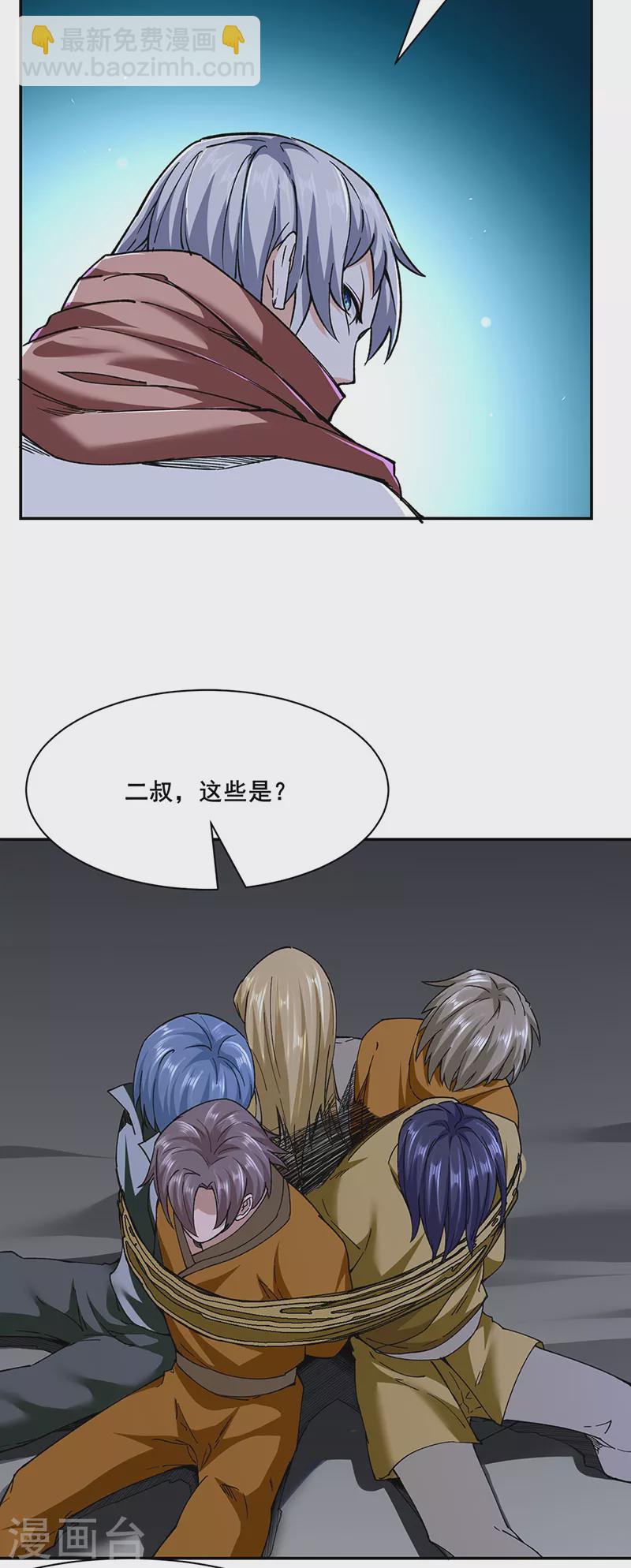 🍘武道独尊 第304话 生命抽取 第22页