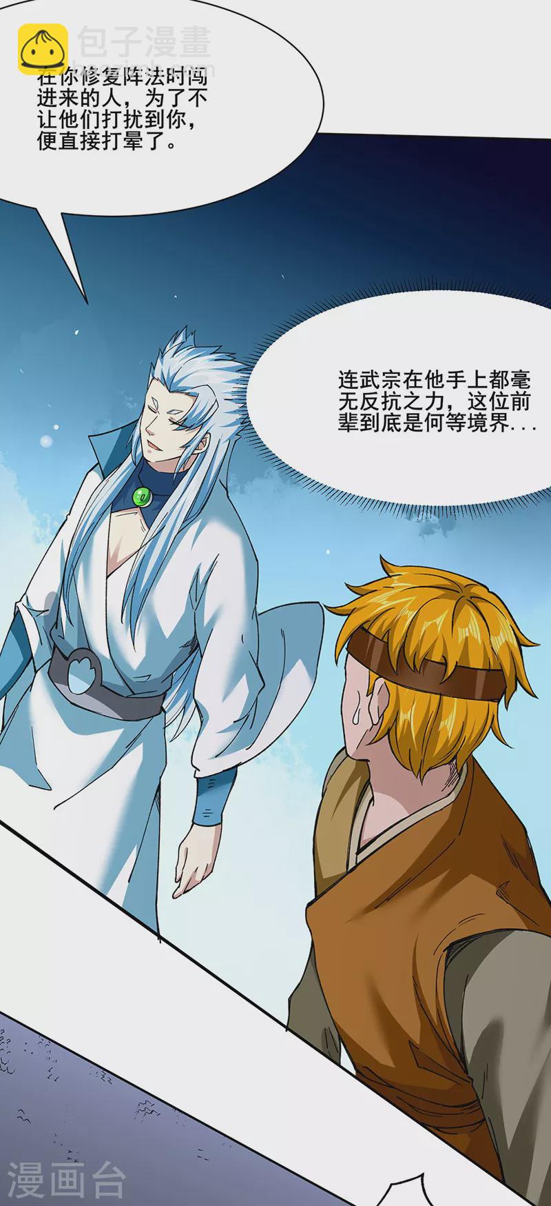 🍘武道独尊 第304话 生命抽取 第23页