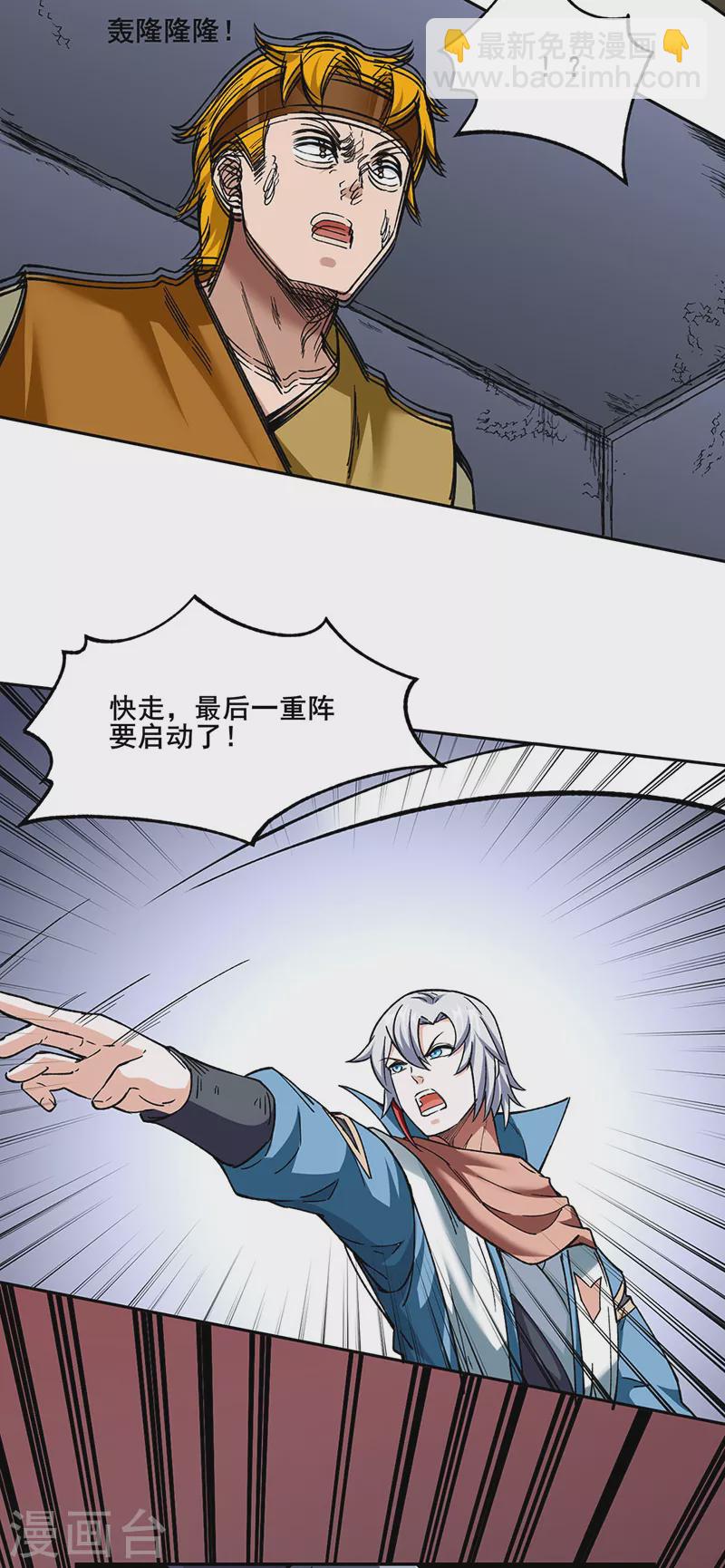 🍘武道独尊 第304话 生命抽取 第24页