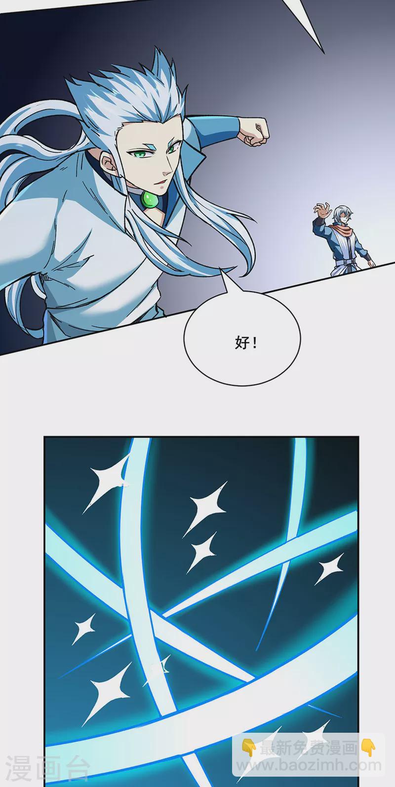 🍘武道独尊 第304话 生命抽取 第3页