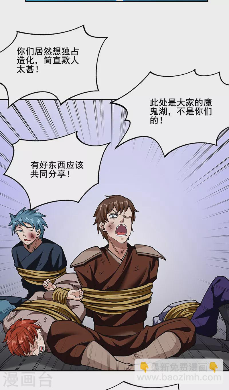 🍘武道独尊 第304话 生命抽取 第4页