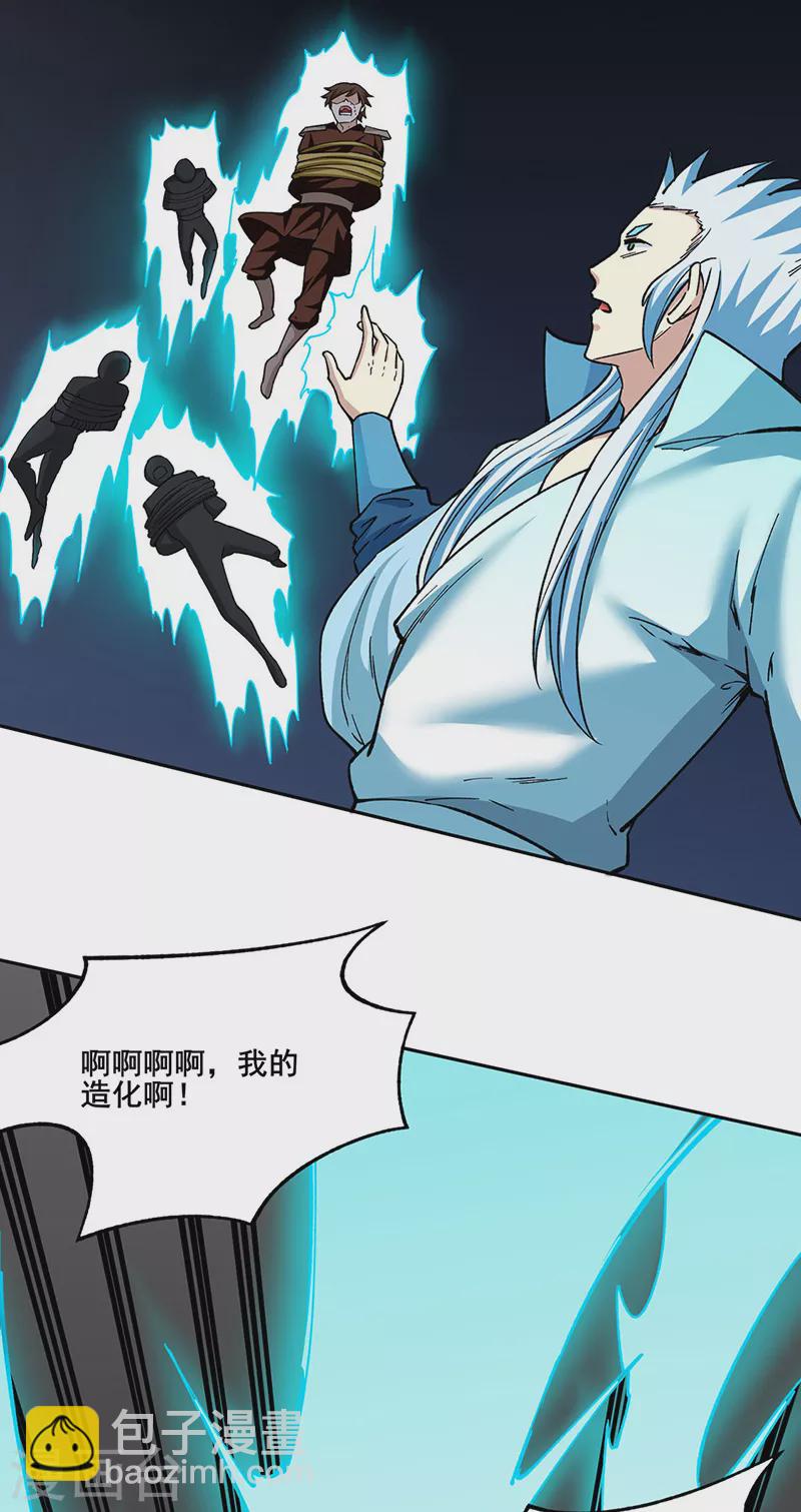🍘武道独尊 第304话 生命抽取 第7页