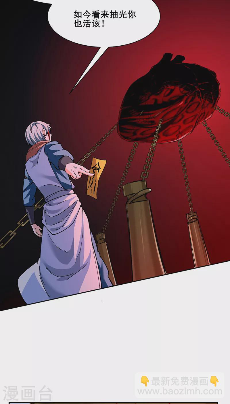 🍘武道独尊 第304话 生命抽取 第9页