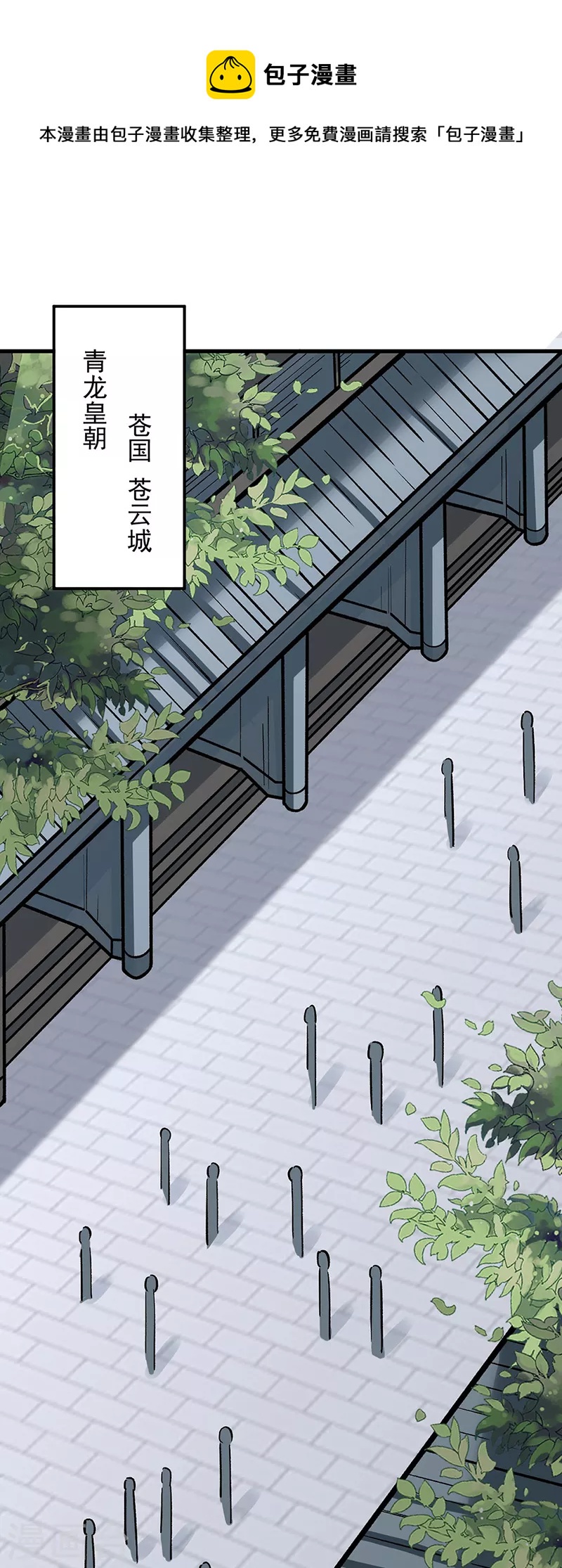 🍘武道独尊 第306话 苏兰下落 第1页