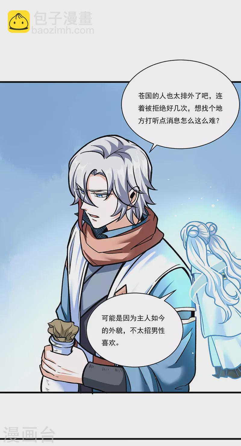 🍘武道独尊 第306话 苏兰下落 第10页