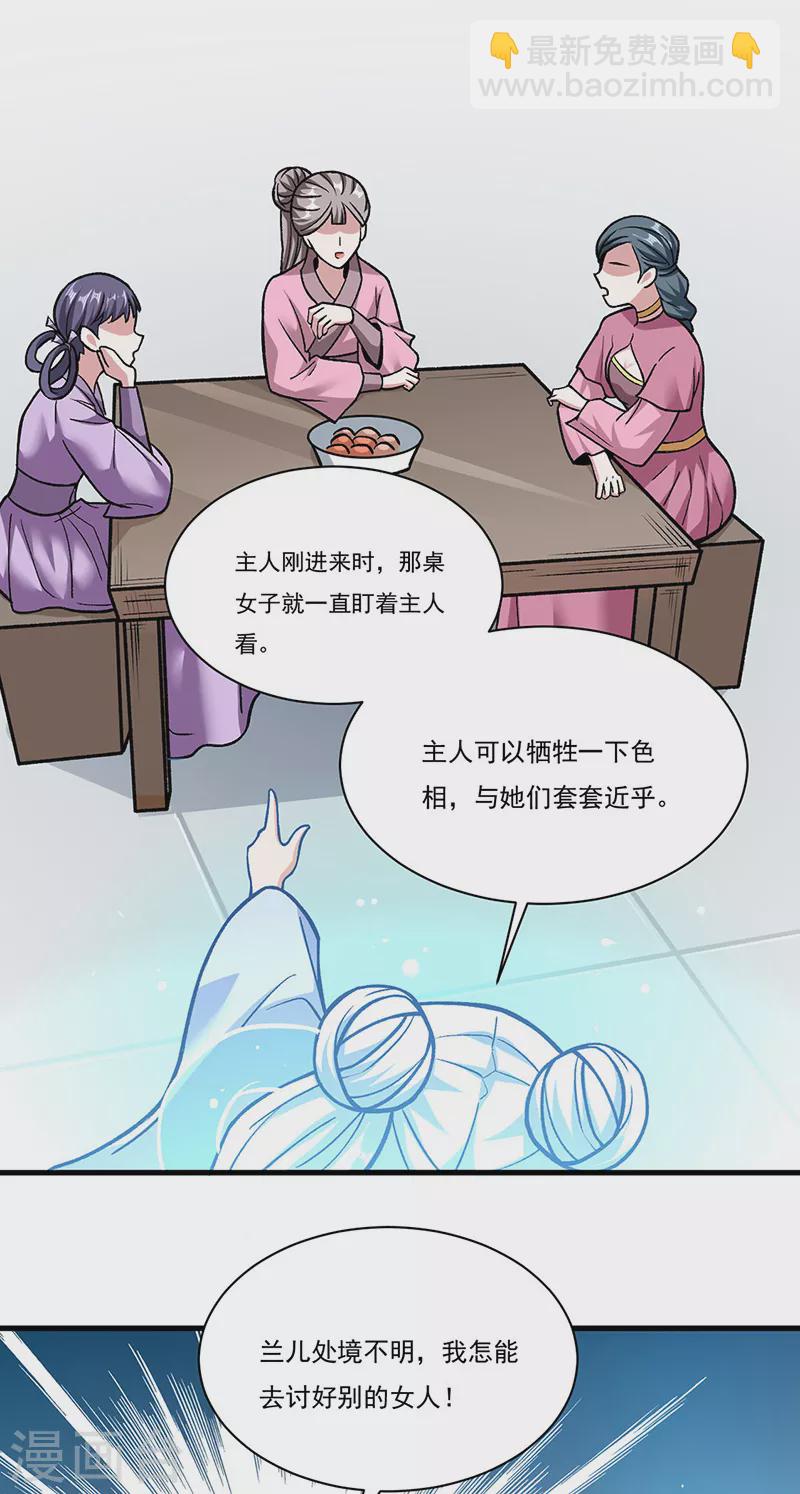 🍘武道独尊 第306话 苏兰下落 第11页