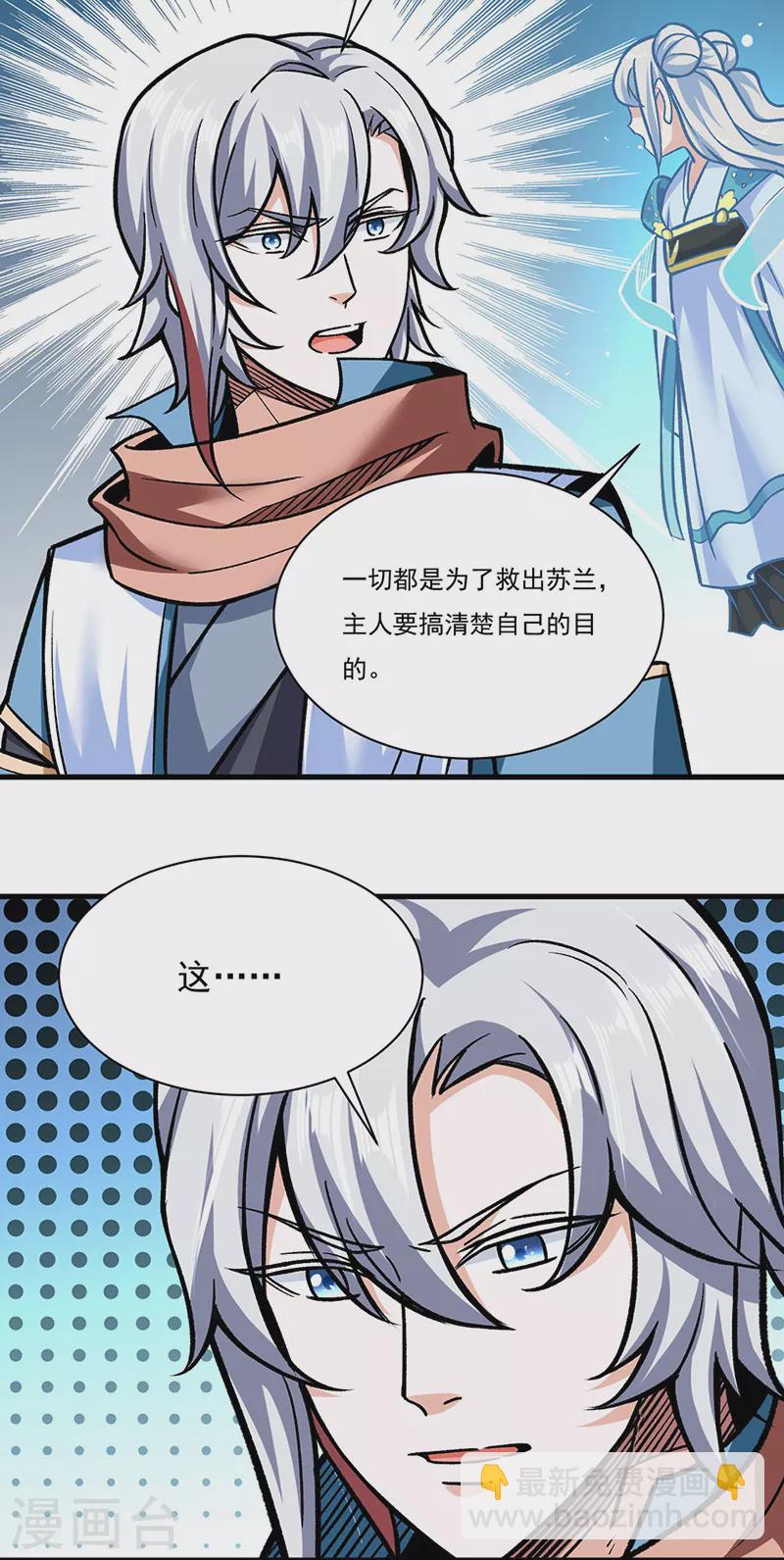 🍘武道独尊 第306话 苏兰下落 第12页