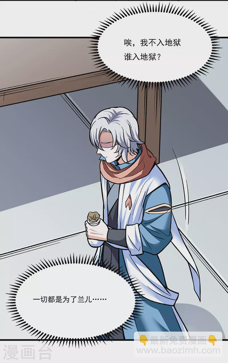 🍘武道独尊 第306话 苏兰下落 第13页