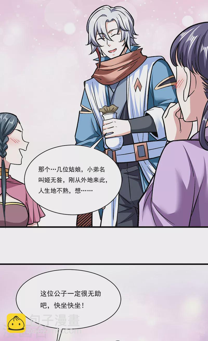 🍘武道独尊 第306话 苏兰下落 第15页