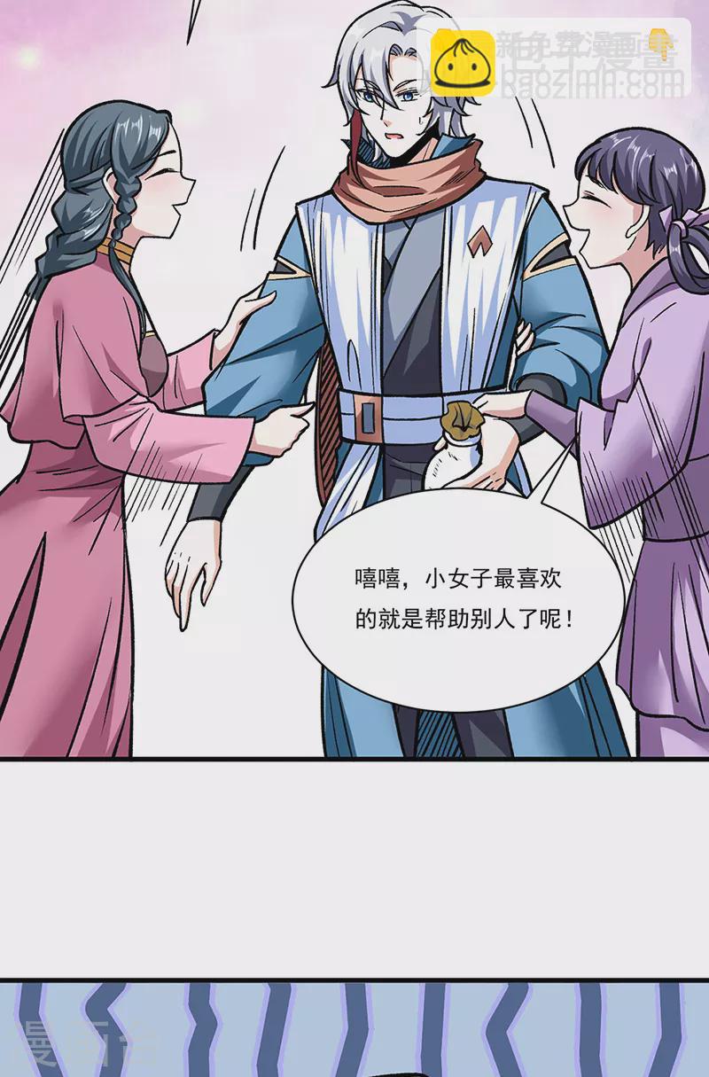 🍘武道独尊 第306话 苏兰下落 第16页