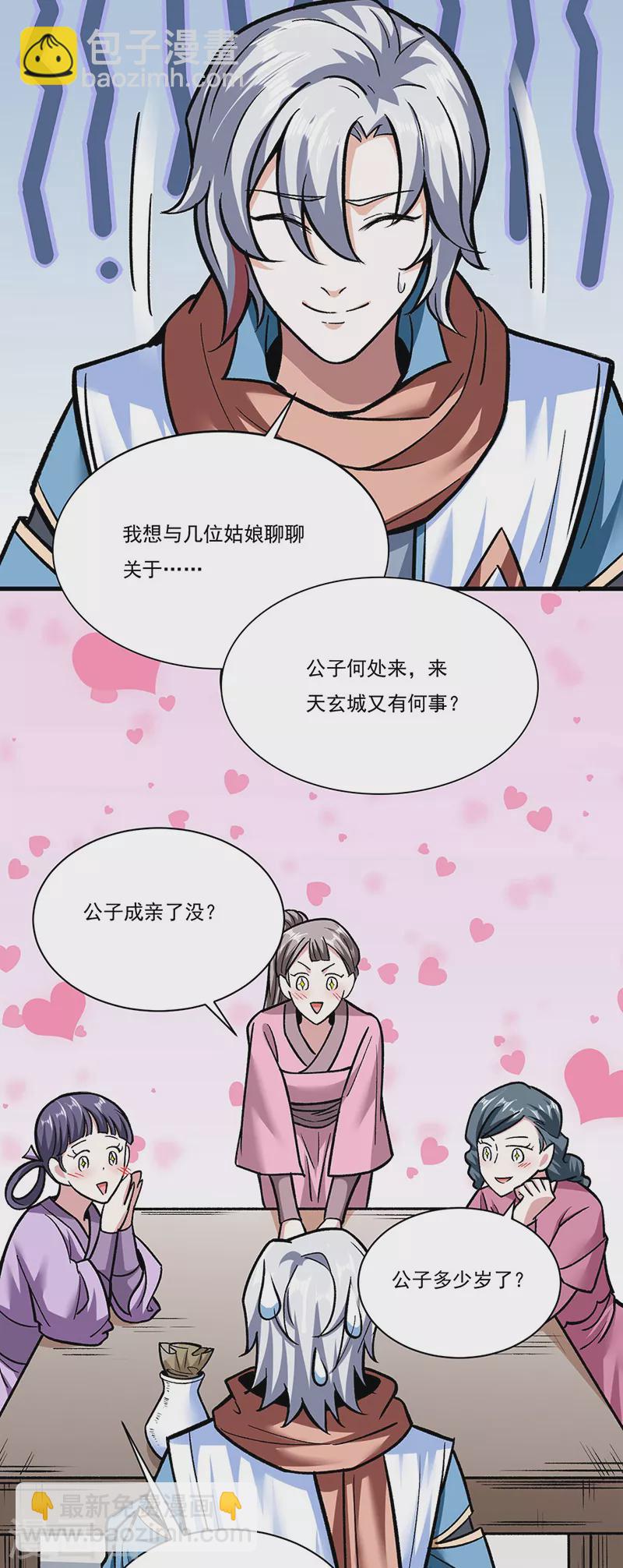 🍘武道独尊 第306话 苏兰下落 第17页