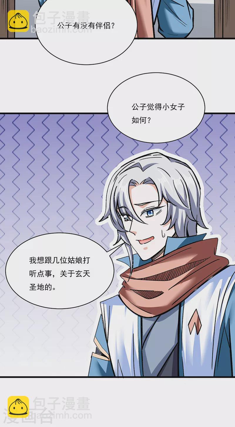 🍘武道独尊 第306话 苏兰下落 第18页