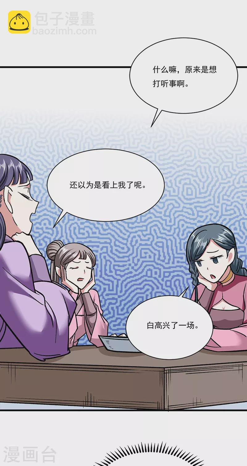 🍘武道独尊 第306话 苏兰下落 第19页