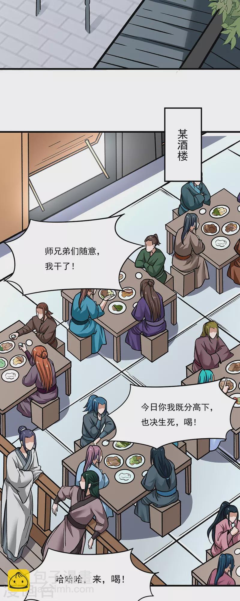 🍘武道独尊 第306话 苏兰下落 第2页