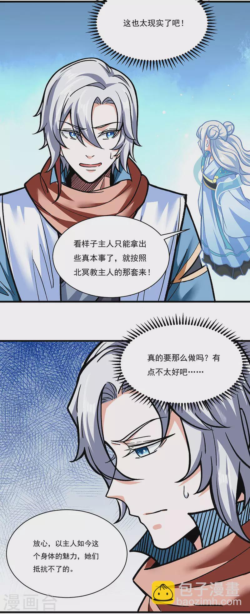 🍘武道独尊 第306话 苏兰下落 第20页