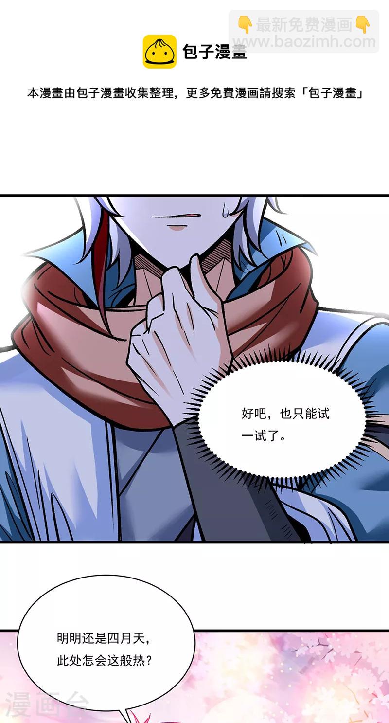 🍘武道独尊 第306话 苏兰下落 第21页