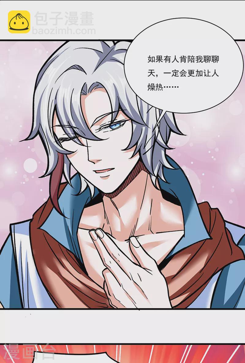 🍘武道独尊 第306话 苏兰下落 第23页