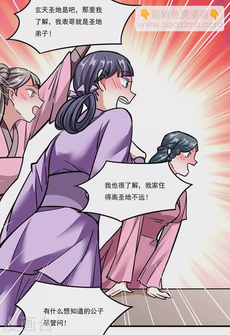 🍘武道独尊 第306话 苏兰下落 第24页
