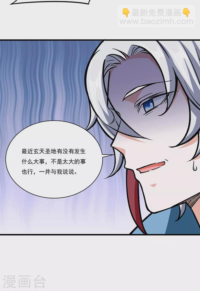 🍘武道独尊 第306话 苏兰下落 第25页