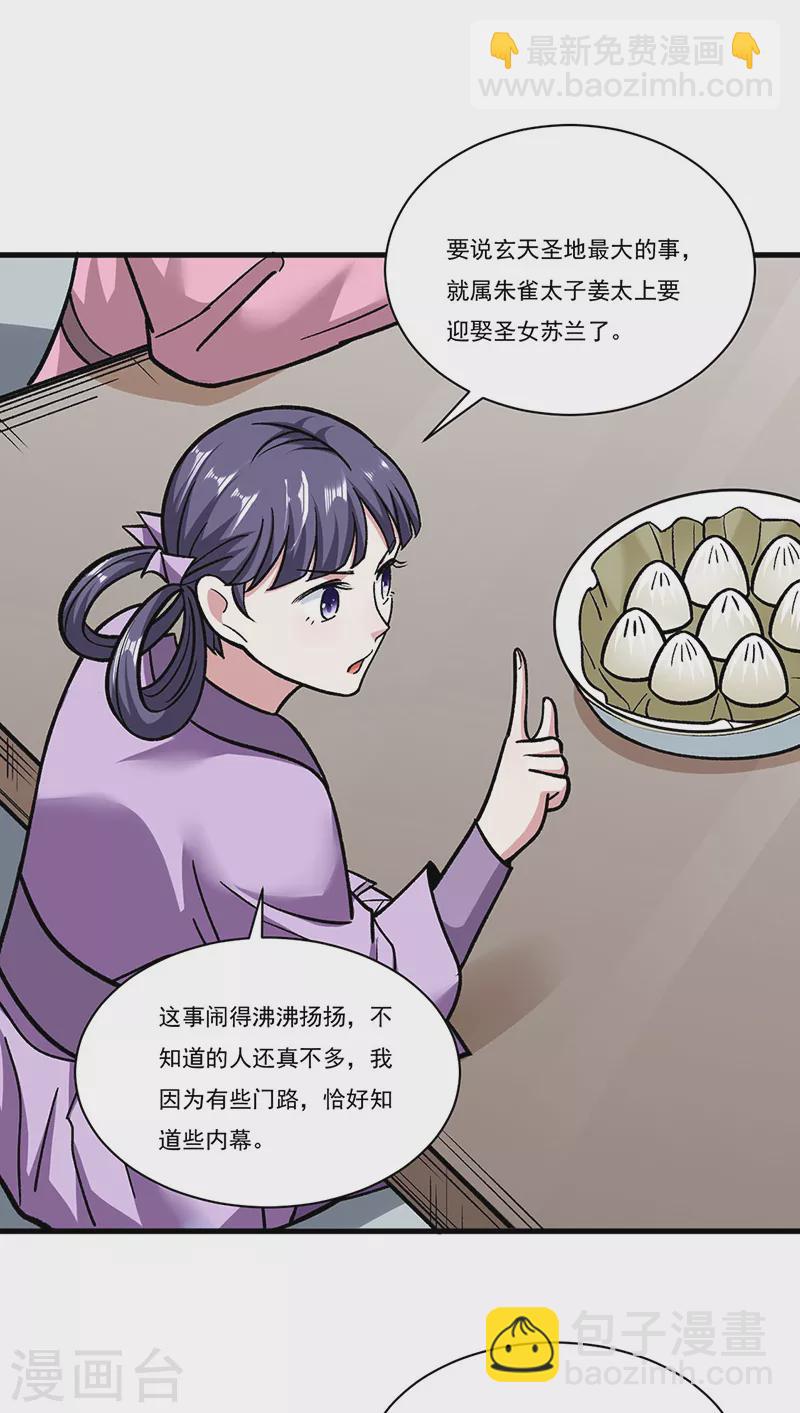 🍘武道独尊 第306话 苏兰下落 第26页