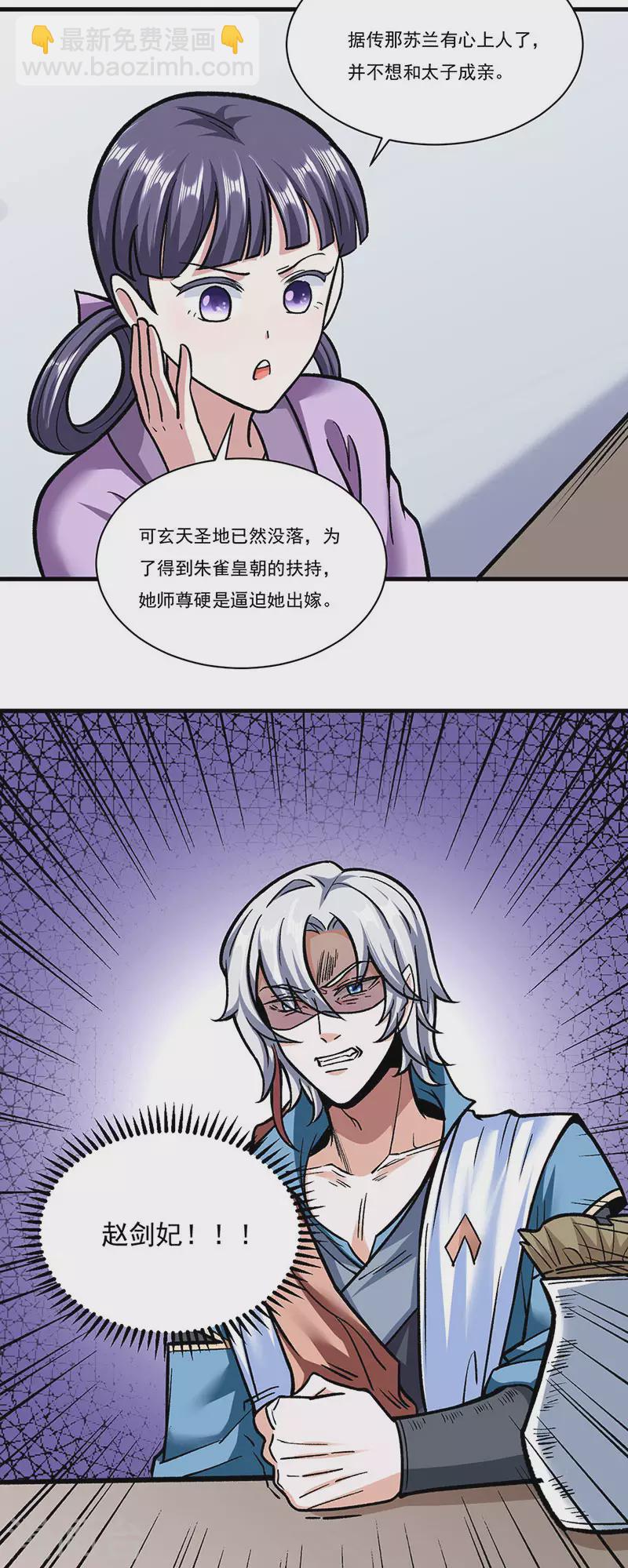 🍘武道独尊 第306话 苏兰下落 第27页