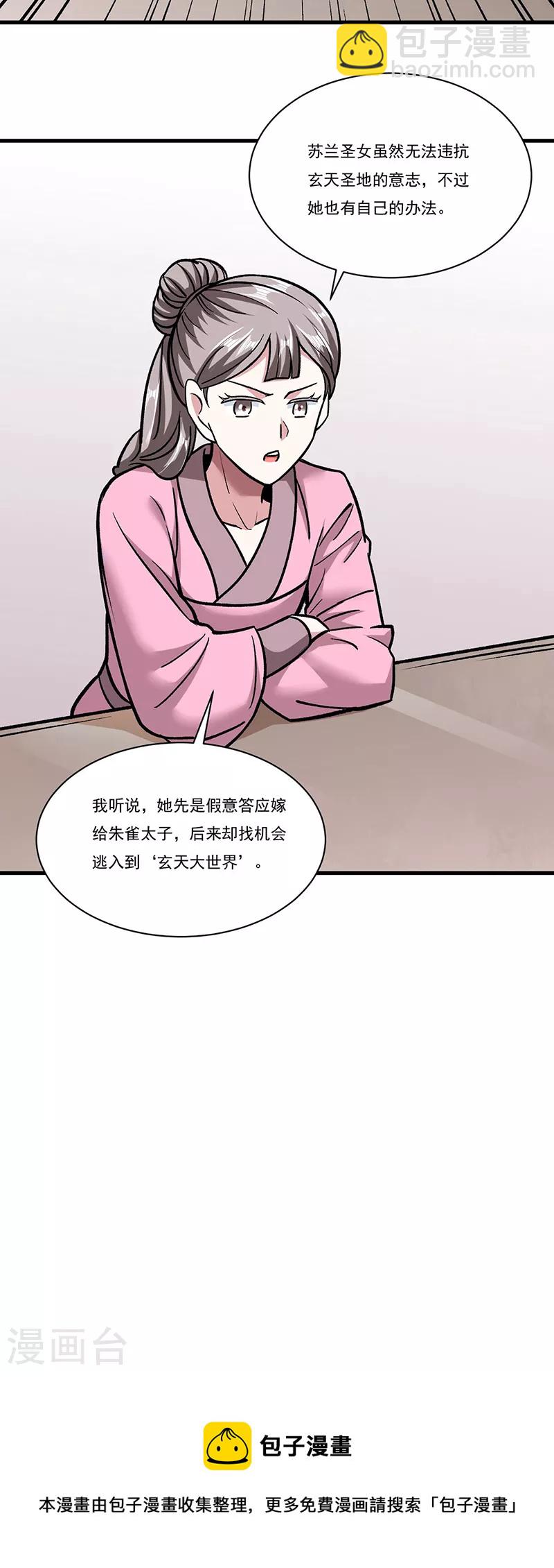 🍘武道独尊 第306话 苏兰下落 第28页
