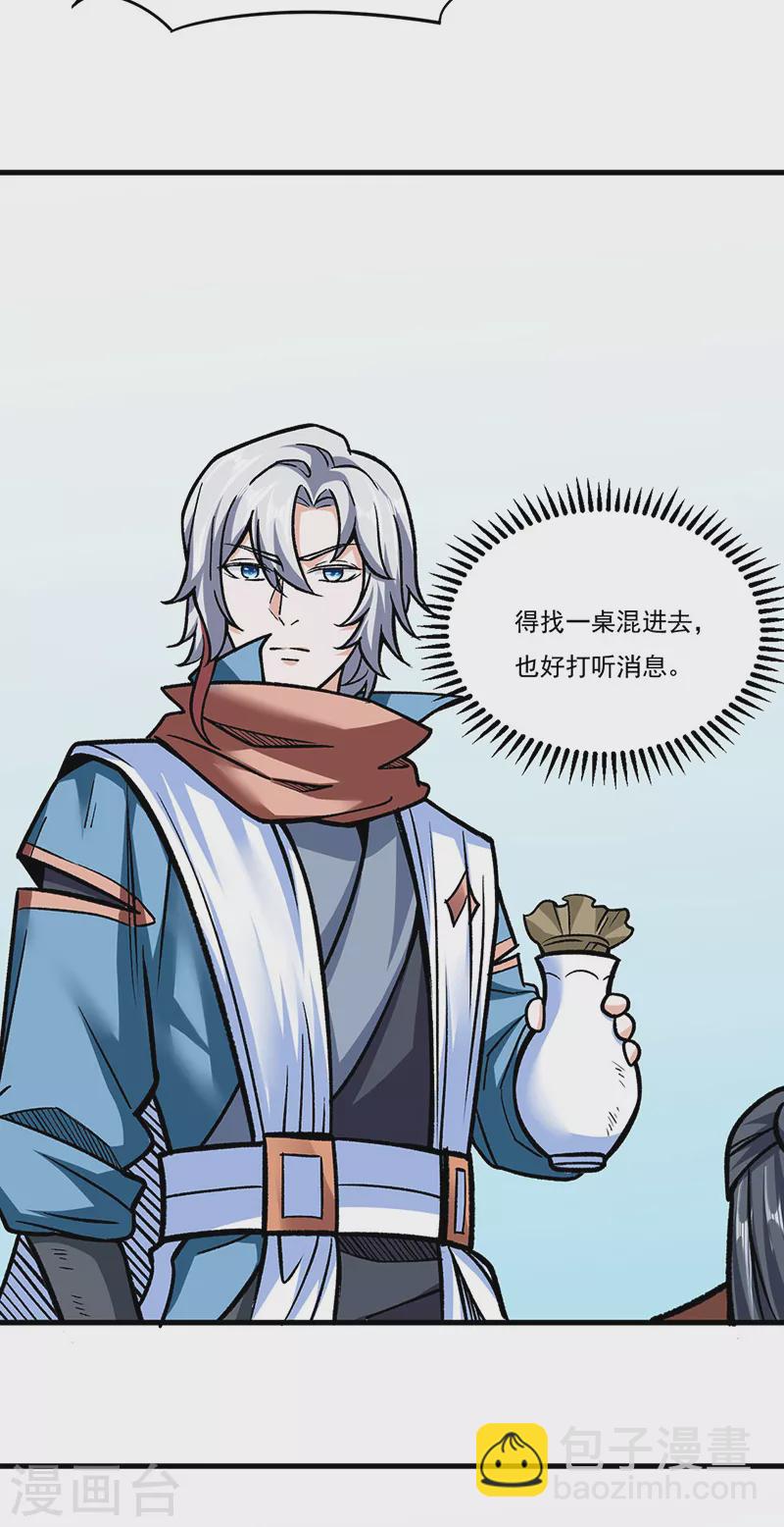 🍘武道独尊 第306话 苏兰下落 第3页