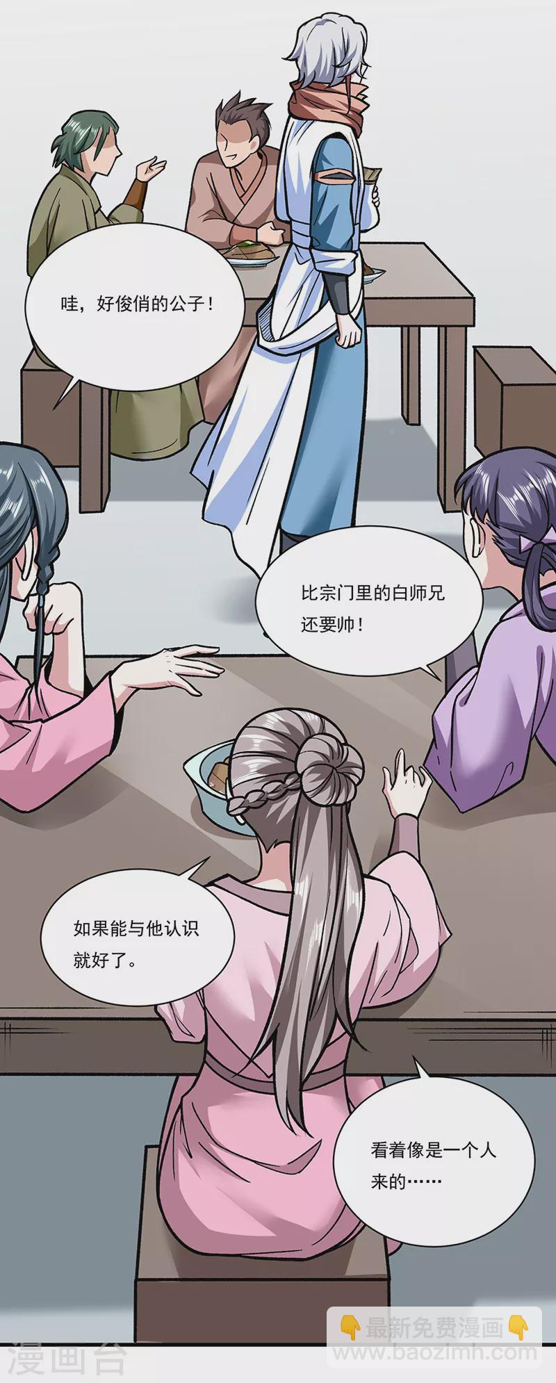 🍘武道独尊 第306话 苏兰下落 第4页
