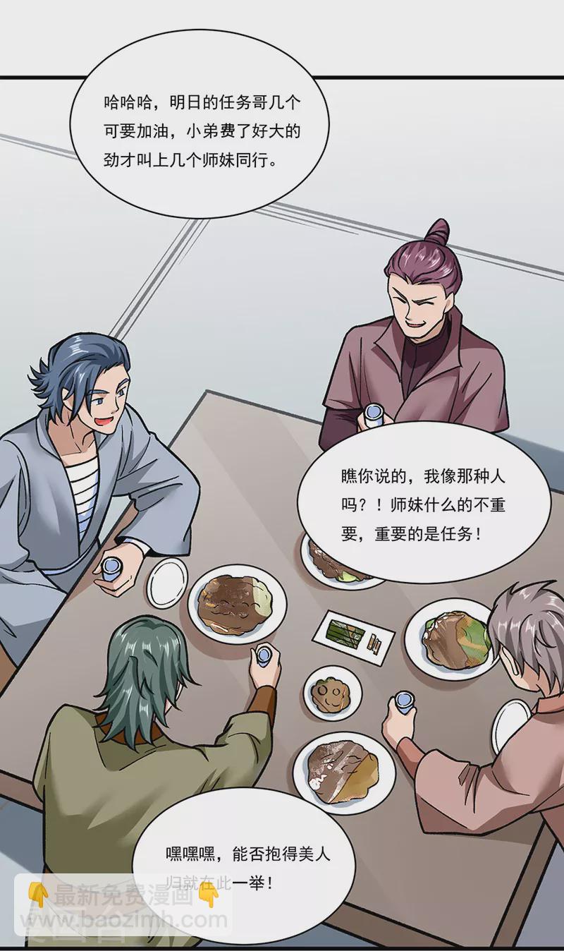 🍘武道独尊 第306话 苏兰下落 第5页