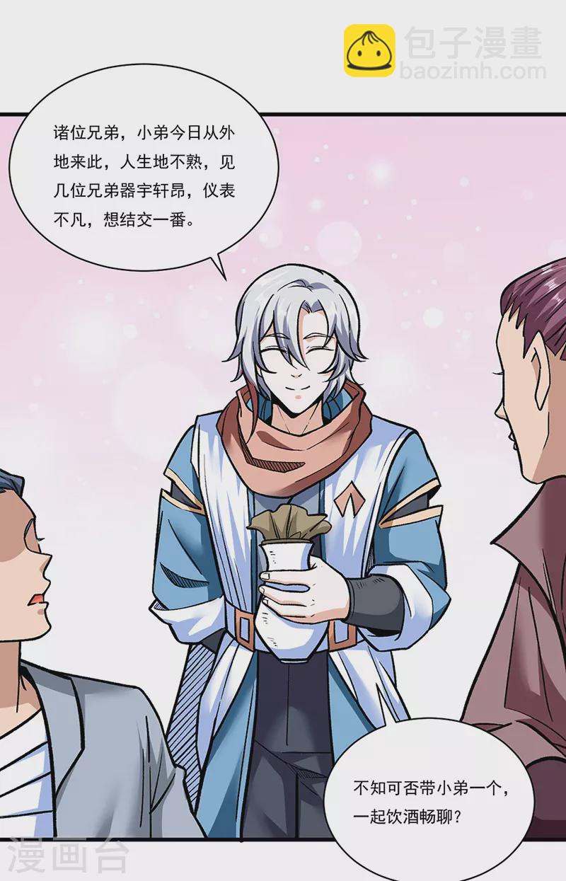 🍘武道独尊 第306话 苏兰下落 第6页