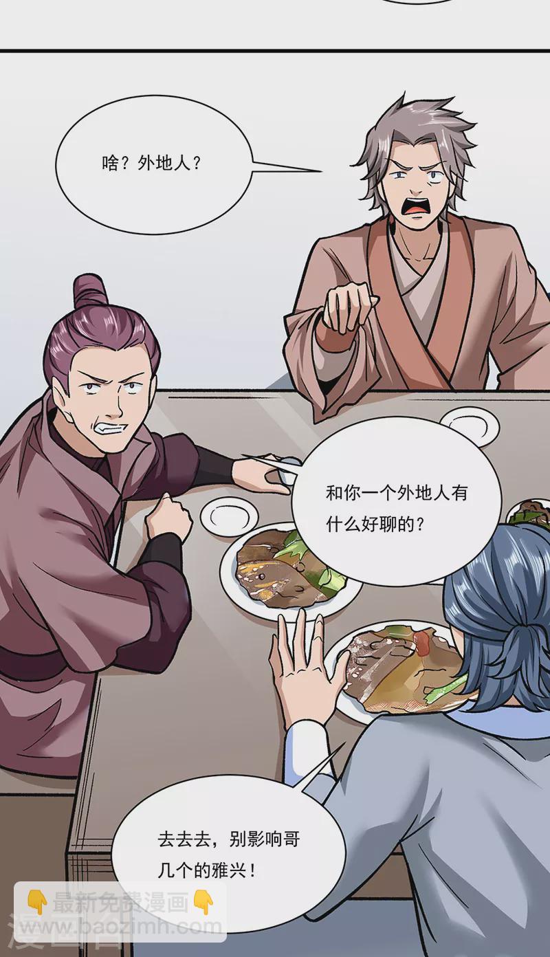 🍘武道独尊 第306话 苏兰下落 第7页