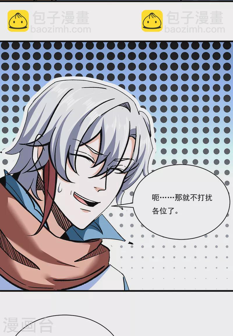 🍘武道独尊 第306话 苏兰下落 第8页