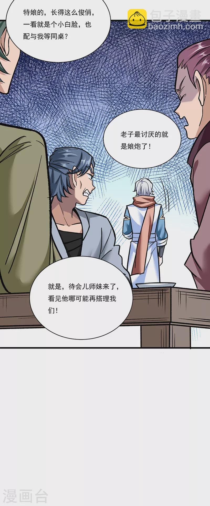 🍘武道独尊 第306话 苏兰下落 第9页