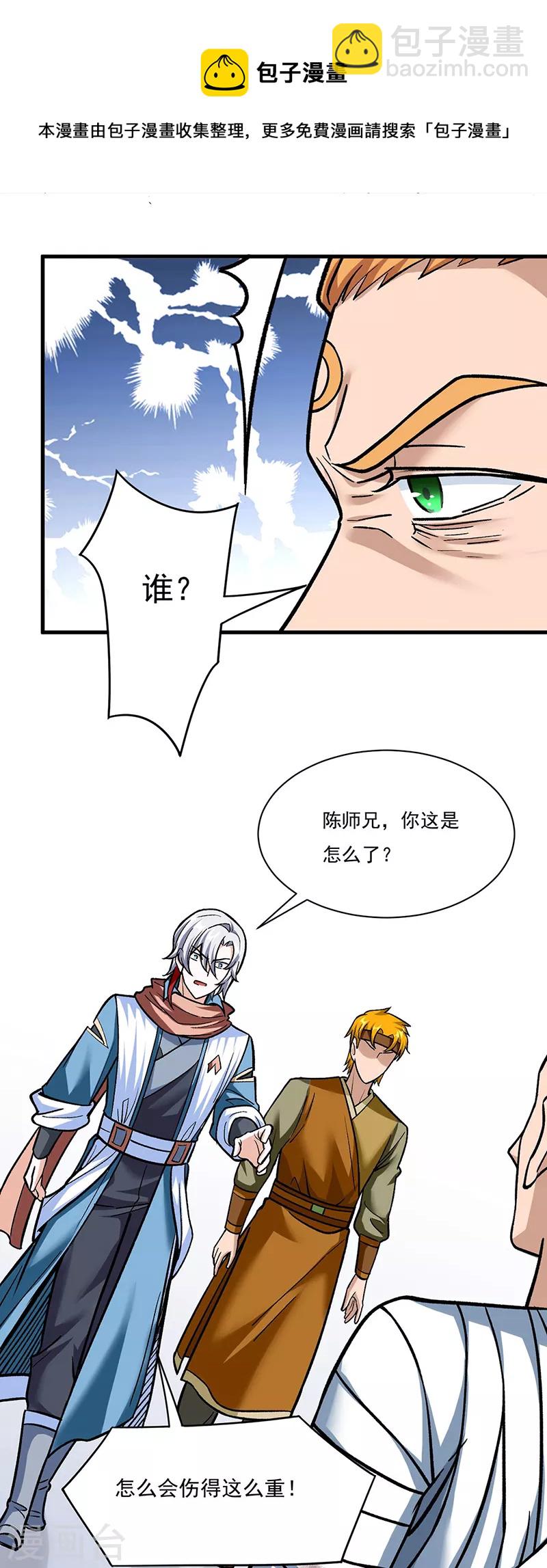 🍘武道独尊 第308话 故人相见 第10页