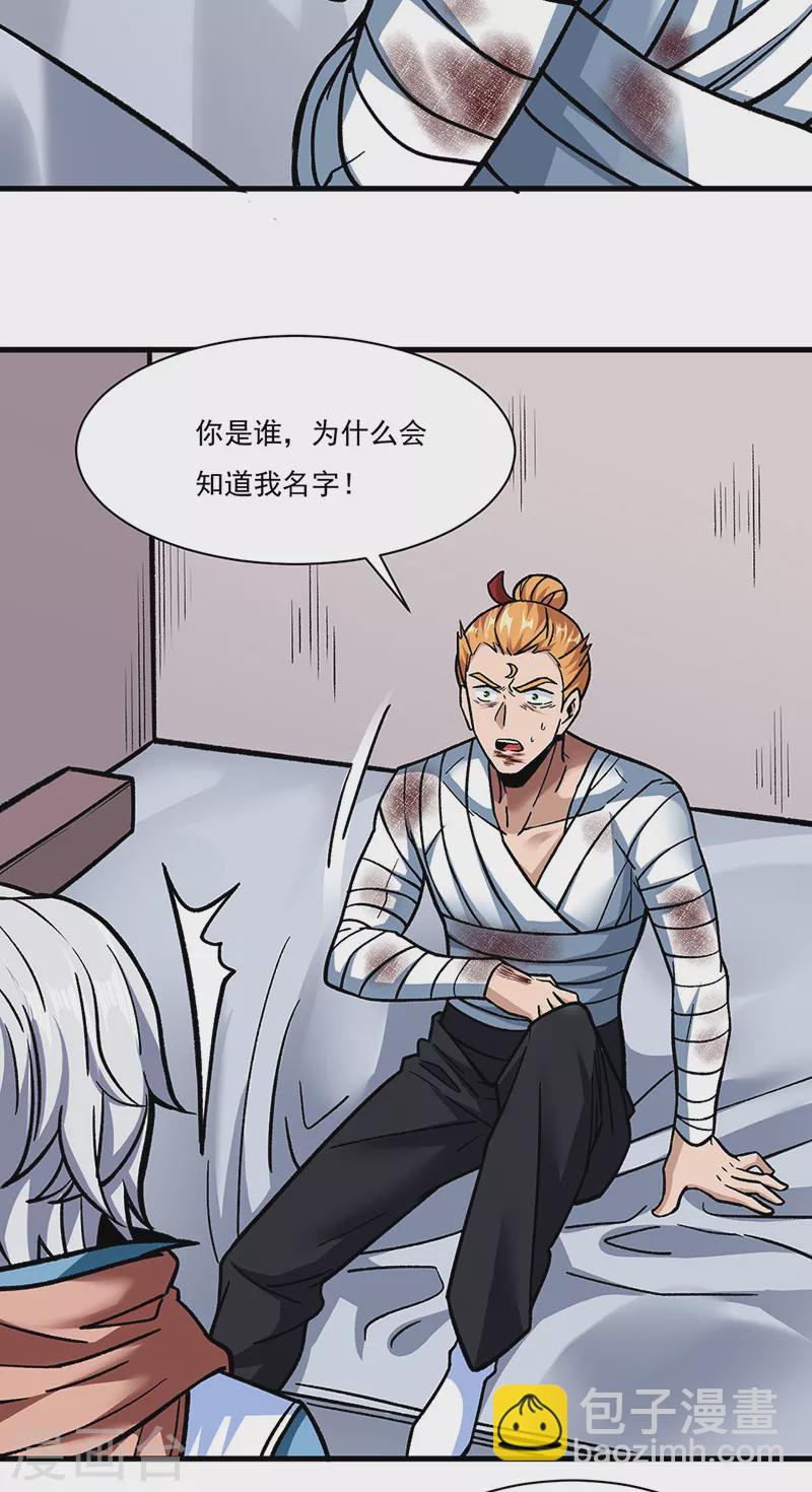 🍘武道独尊 第308话 故人相见 第11页