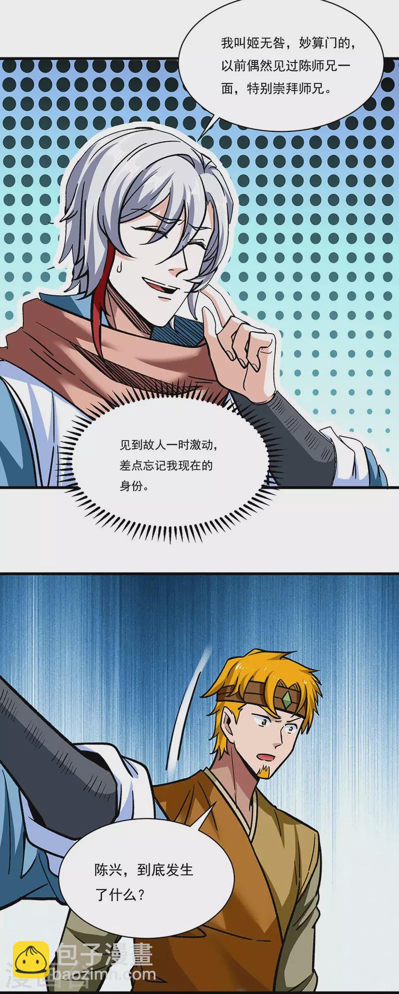 🍘武道独尊 第308话 故人相见 第12页