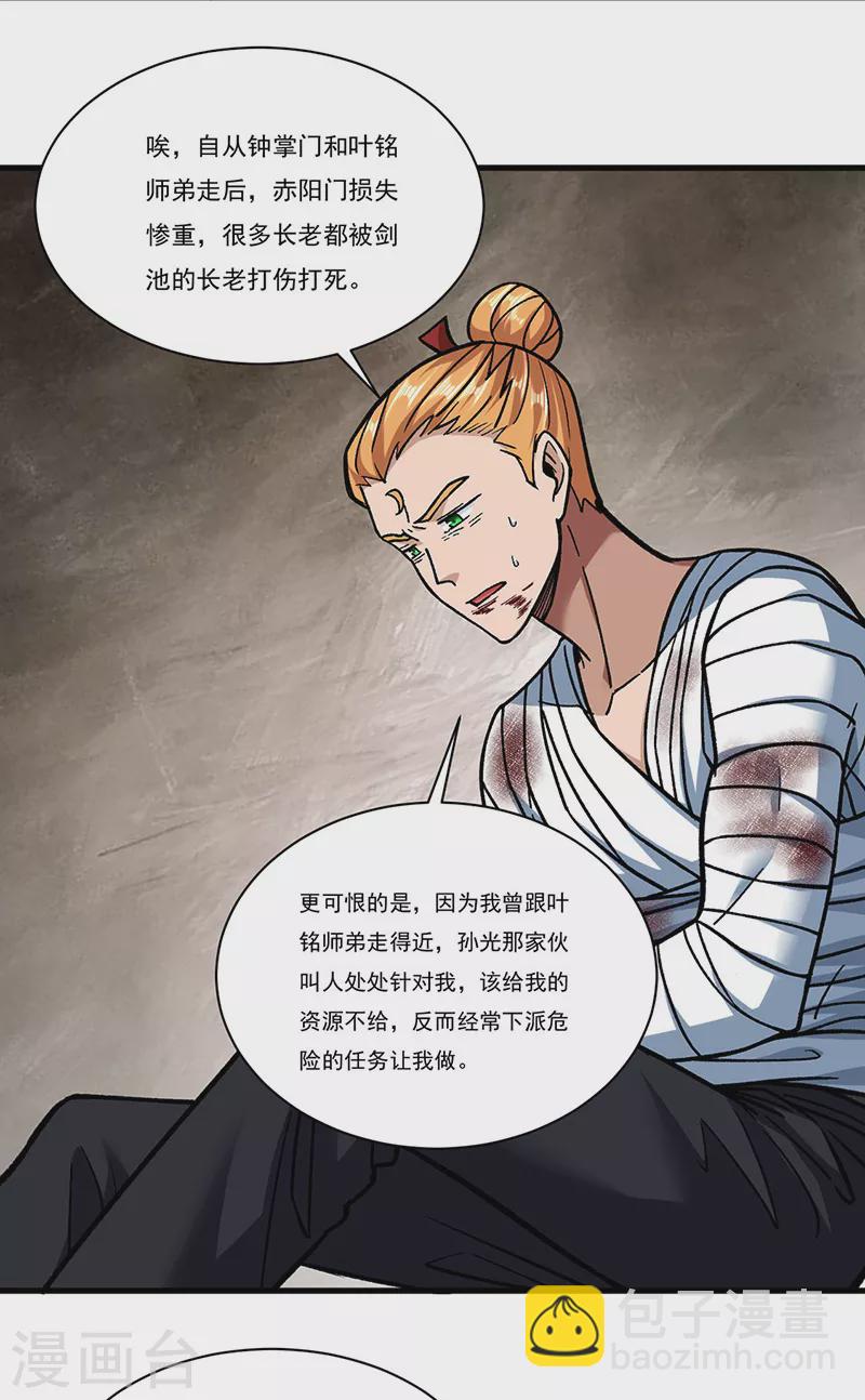 🍘武道独尊 第308话 故人相见 第13页