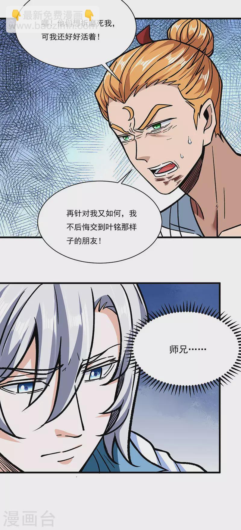 🍘武道独尊 第308话 故人相见 第14页