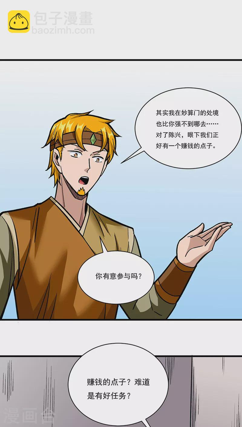 🍘武道独尊 第308话 故人相见 第15页