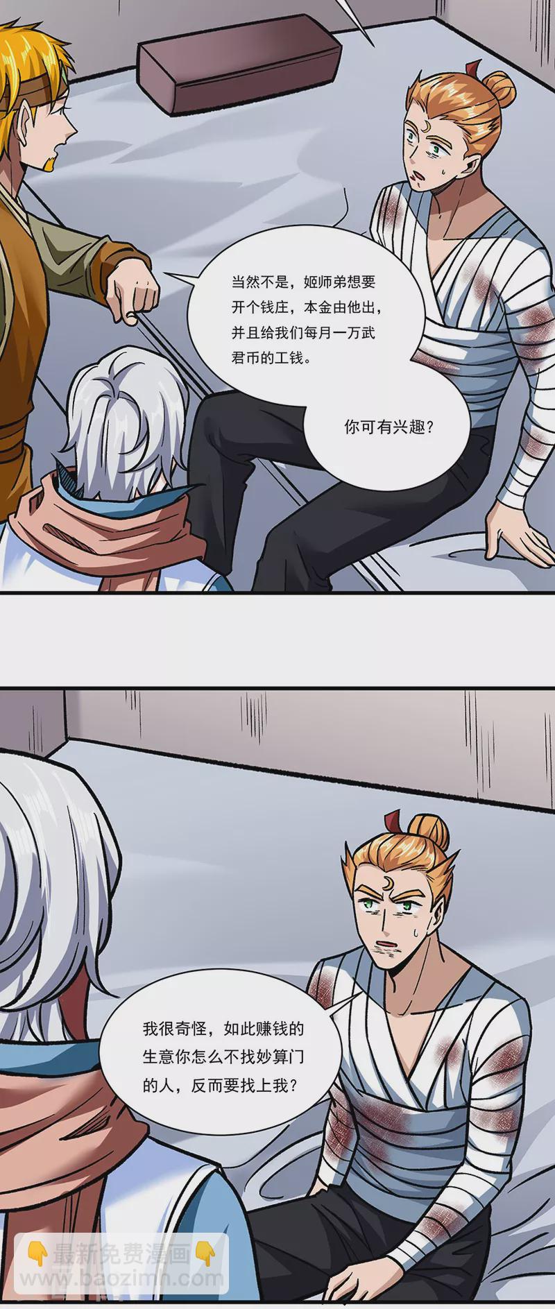 🍘武道独尊 第308话 故人相见 第16页