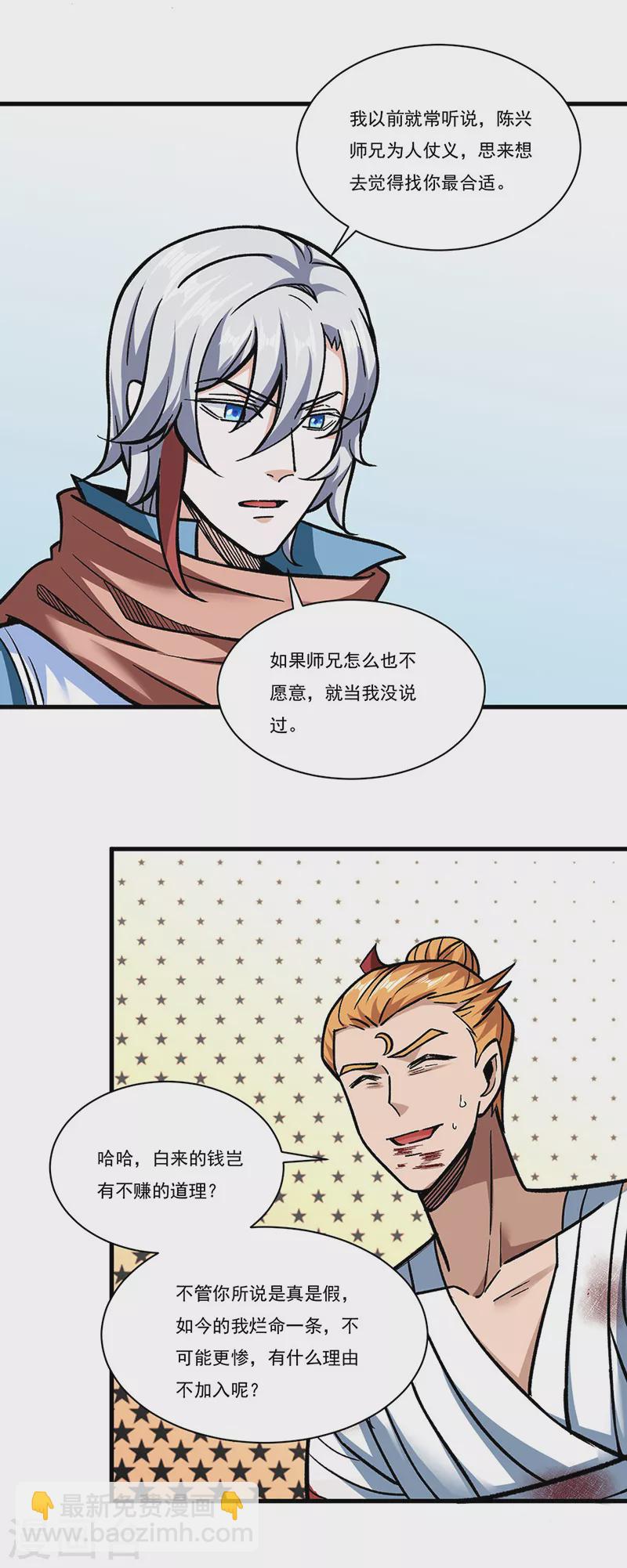 🍘武道独尊 第308话 故人相见 第17页