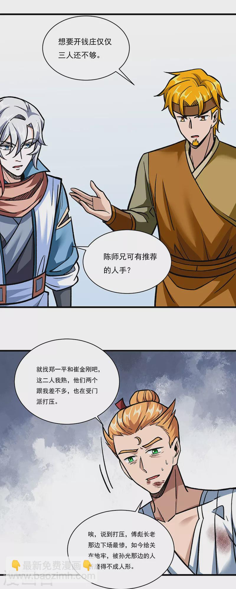 🍘武道独尊 第308话 故人相见 第18页