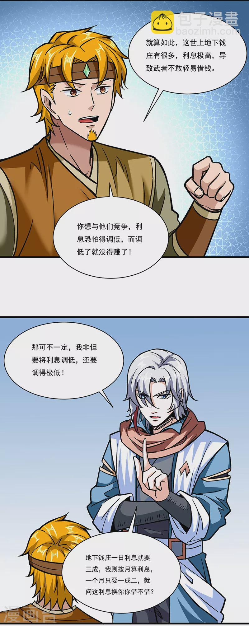 🍘武道独尊 第308话 故人相见 第2页