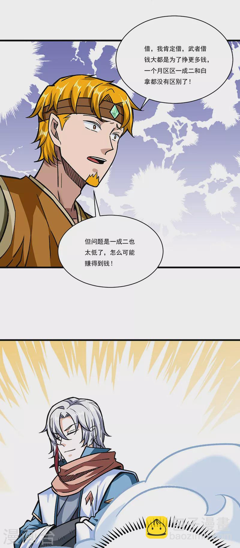 🍘武道独尊 第308话 故人相见 第3页